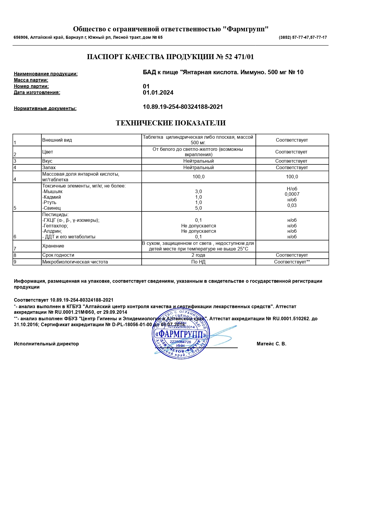 Паспорт №012024